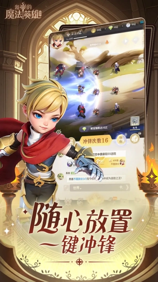 我的魔法英雄伙伴菜單版