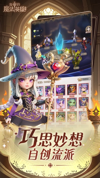 我的魔法英雄伙伴菜單版