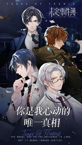 未定事件簿游戲