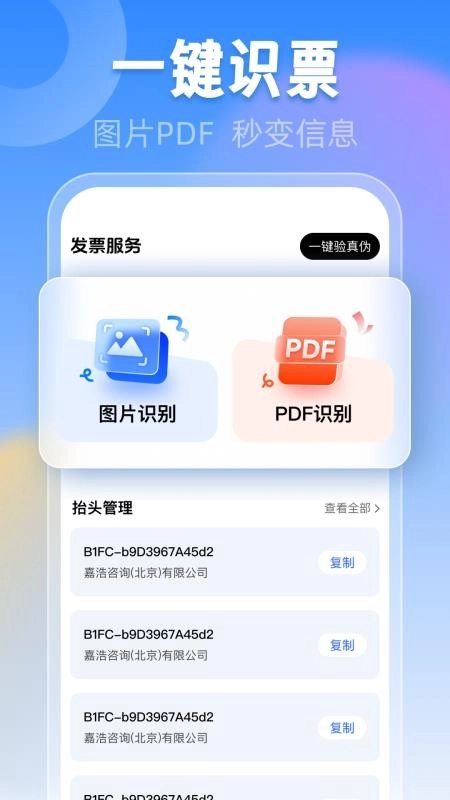 電子發票稅務管家軟件4