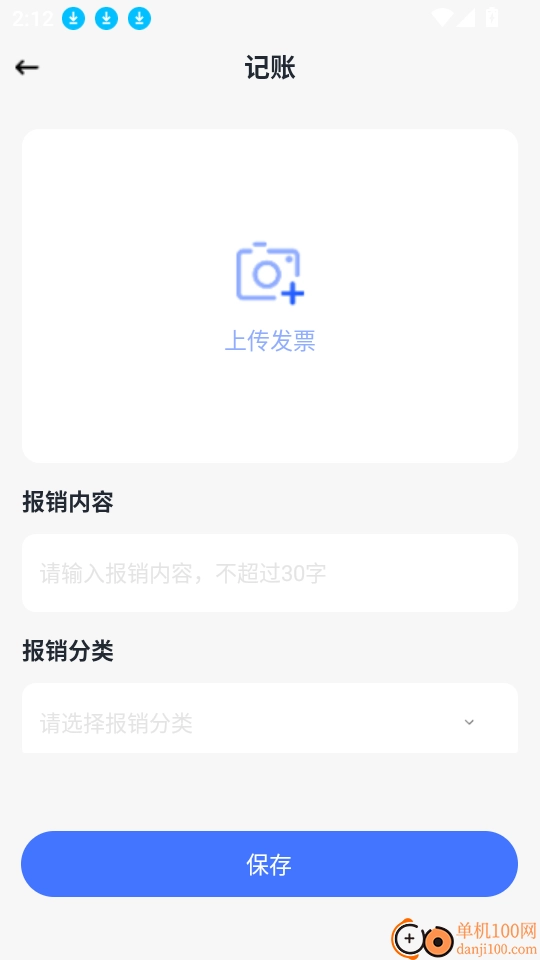 電子發票稅務管家軟件