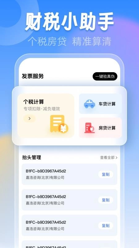 電子發票稅務管家軟件