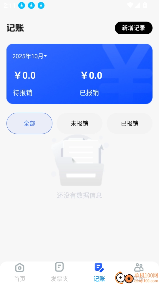 電子發票稅務管家軟件