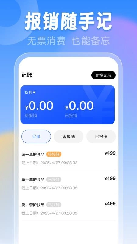電子發票稅務管家軟件1