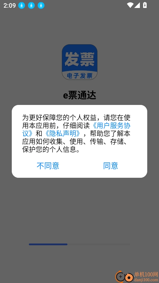 電子發票稅務管家軟件