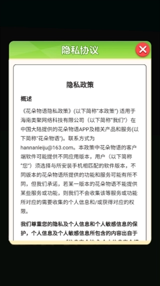 花朵物语正版截图3