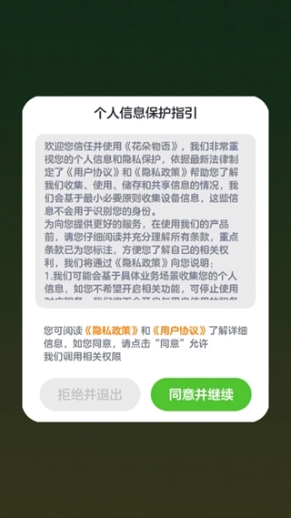 花朵物语正版截图2