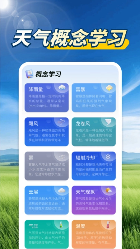 天气预报天眼通(4)