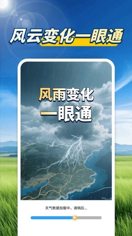 天气预报天眼通(1)