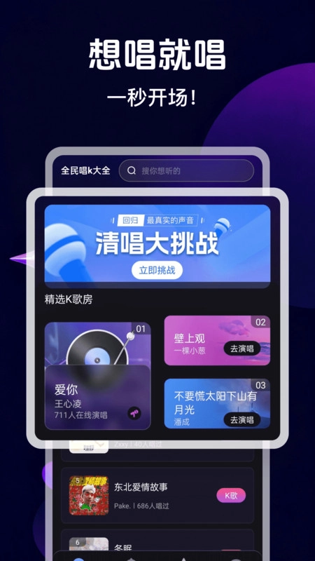全民唱k大全-图2