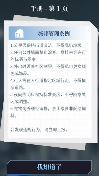 人類bug清除計劃
