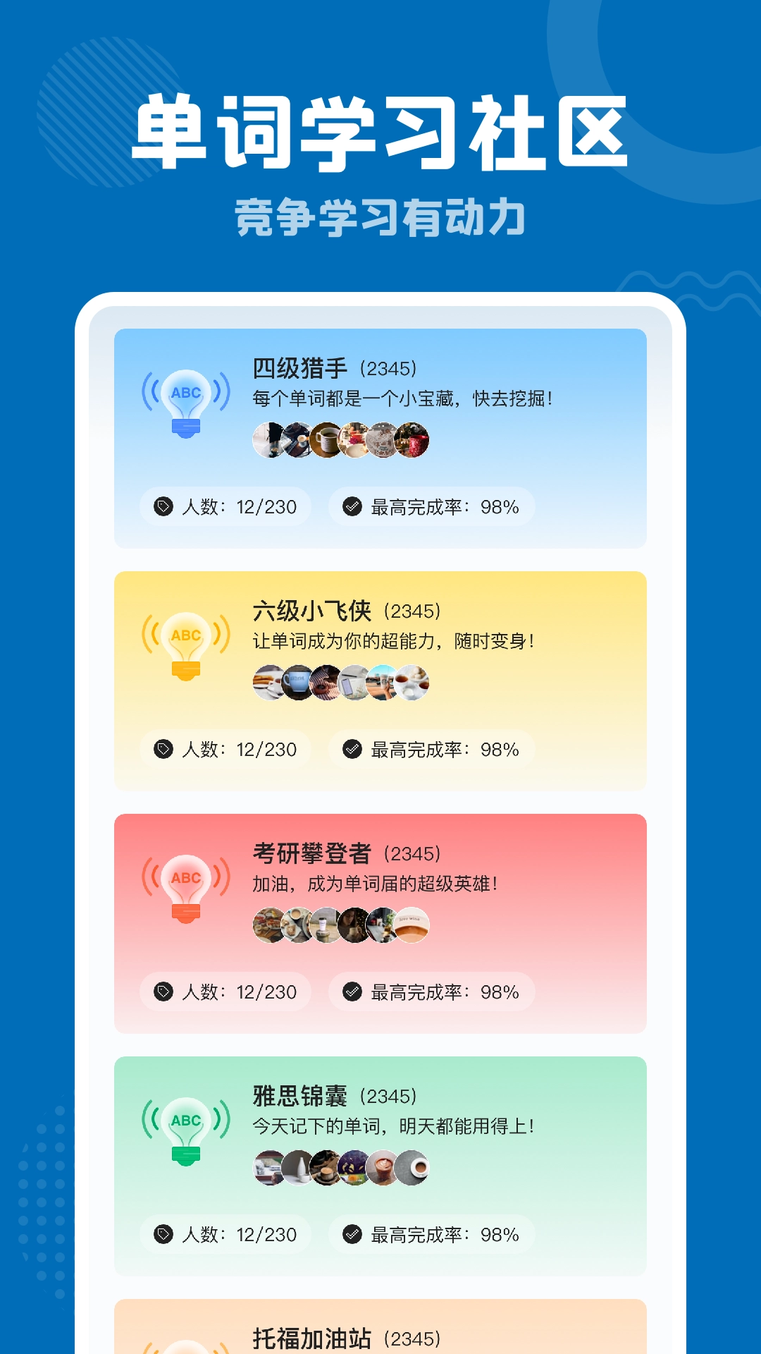 雪梨背单词免费(3)