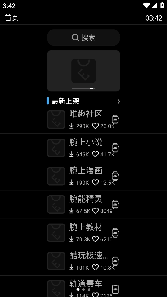 唯趣应用商店最新版图1