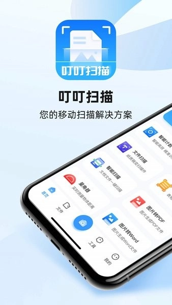 全能手机扫描王截图0