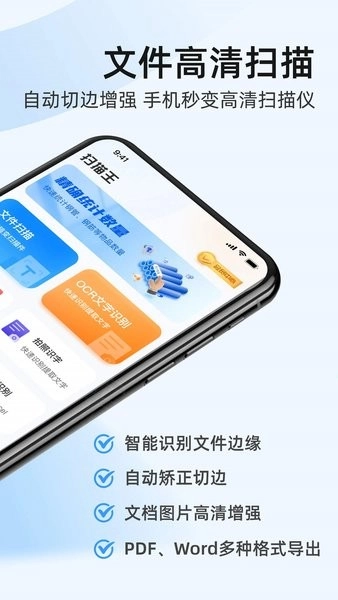 全能手机扫描王截图2