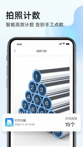 全能手机扫描王截图3