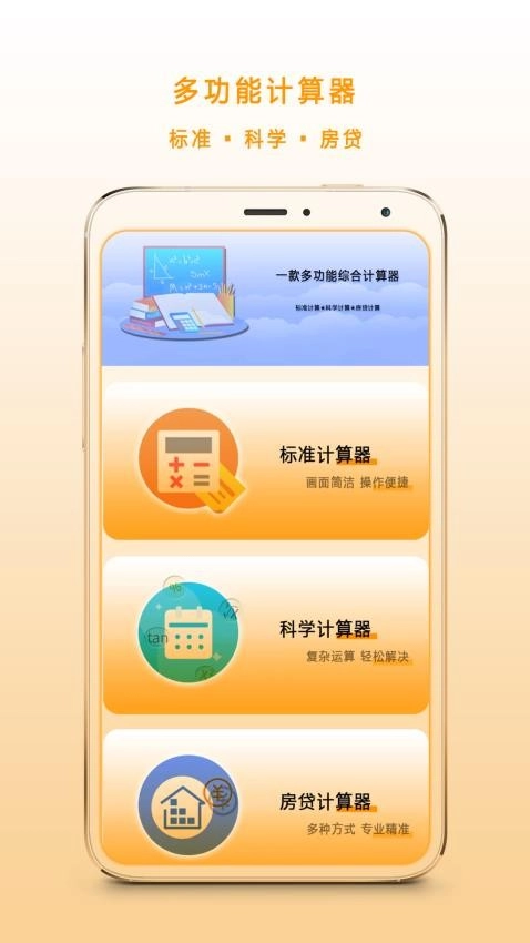 多功能科学计算机最新版截图3