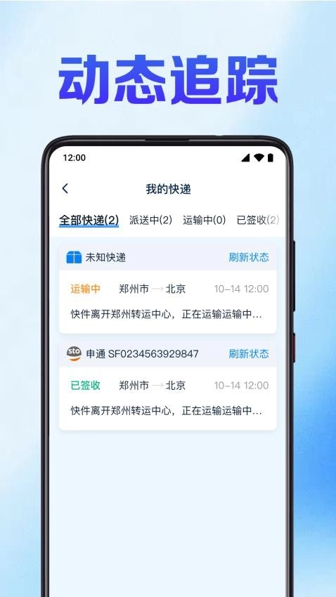 快递裹裹查最新版(2)