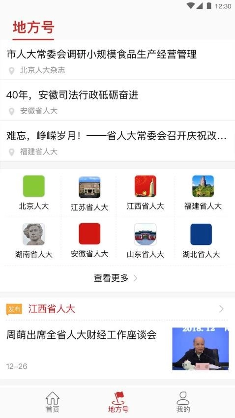 全国人大截图3