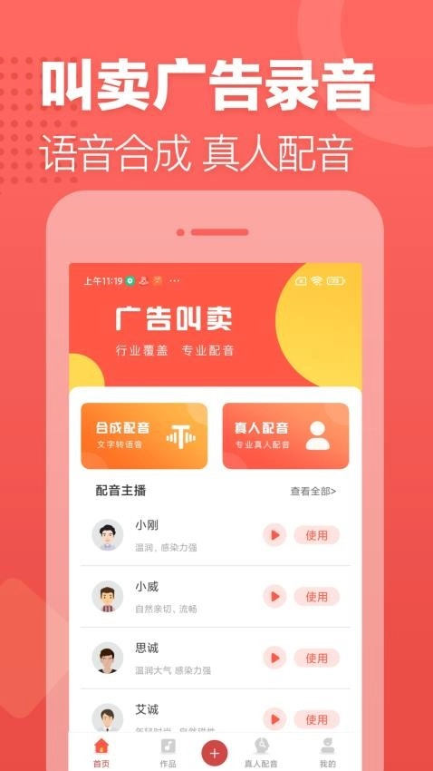 广告叫卖录音手机版截图0
