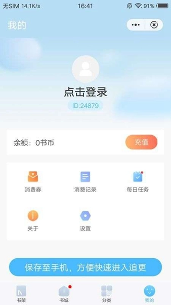 白马小说安卓版截图2