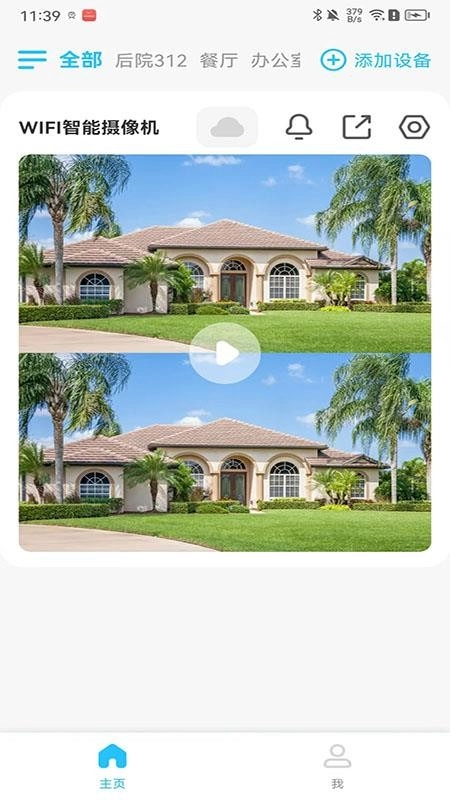 硅基智聯(lián)手機版截圖1