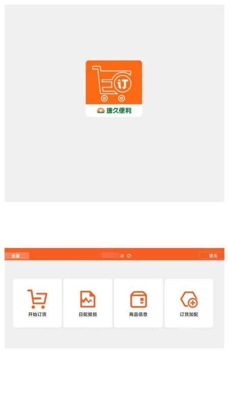 唐久门店通截图2