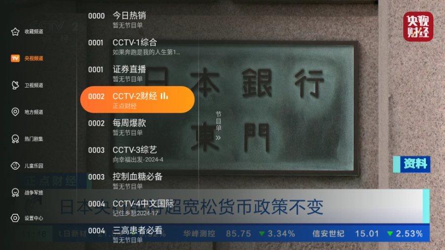 飛沙tv正版截圖1