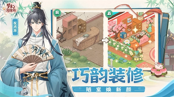 夢幻消除戰手機版