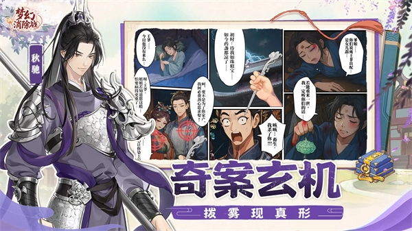 夢幻消除戰手機版