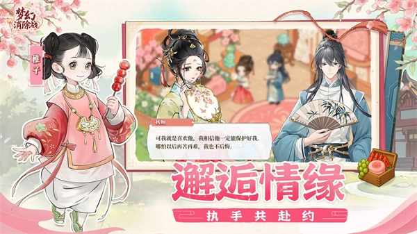 夢幻消除戰手機版