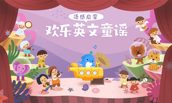 海豚兒童英語最新版