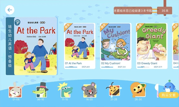 海豚兒童英語最新版