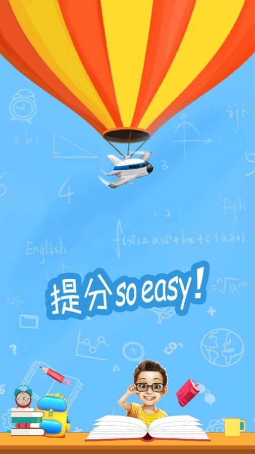 南昊提分平臺教師端