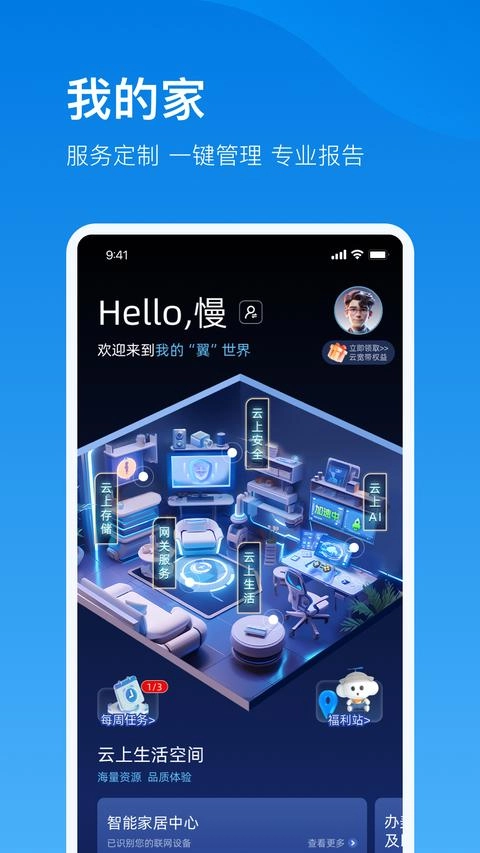 電信云寬帶手機版