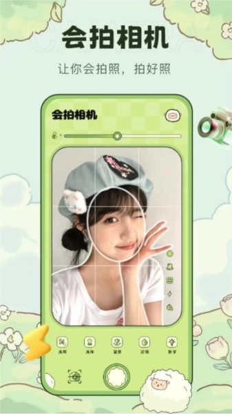 会拍相机最新版