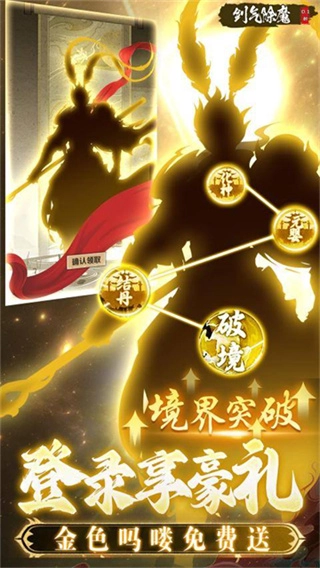 劍氣除魔無限內(nèi)購版