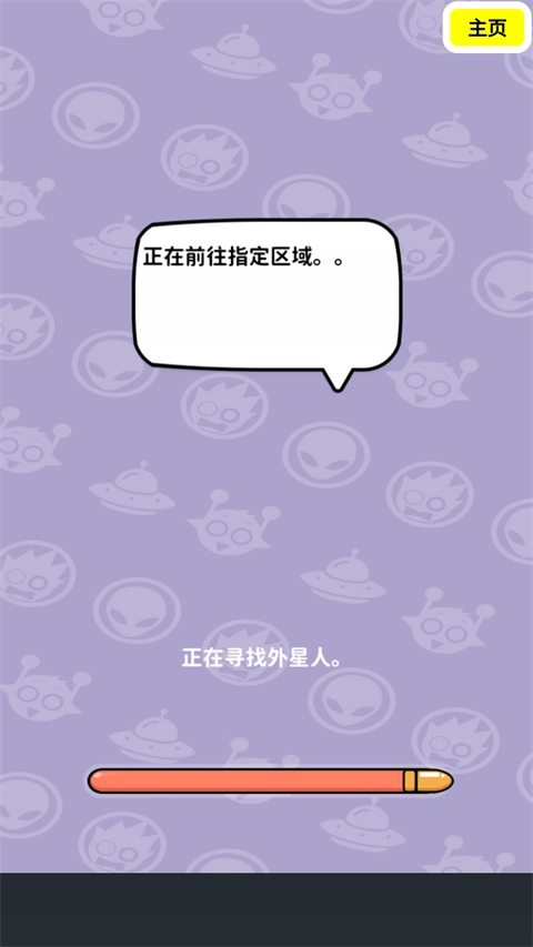 狙擊外星人-截圖3