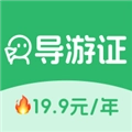 导游证刷题宝