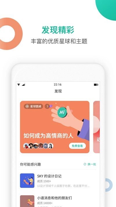 知识星球最新版截图2