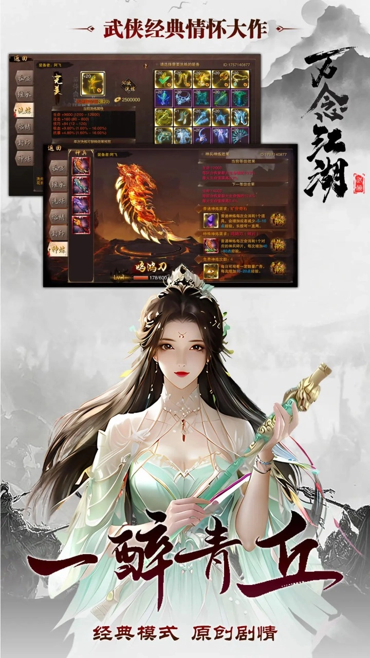 万念江湖正版图3