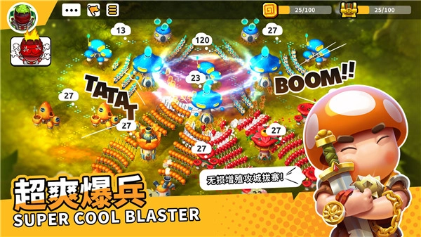 蘑菇战争2手机版图1