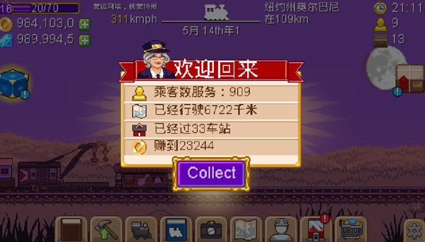 小小铁路中文版图5