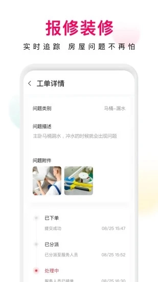 邻里邦pro免费版图2