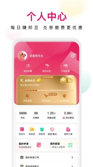 邻里邦pro免费版图4