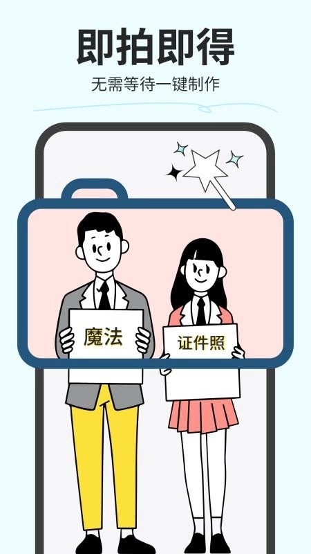 魔法证件照图2