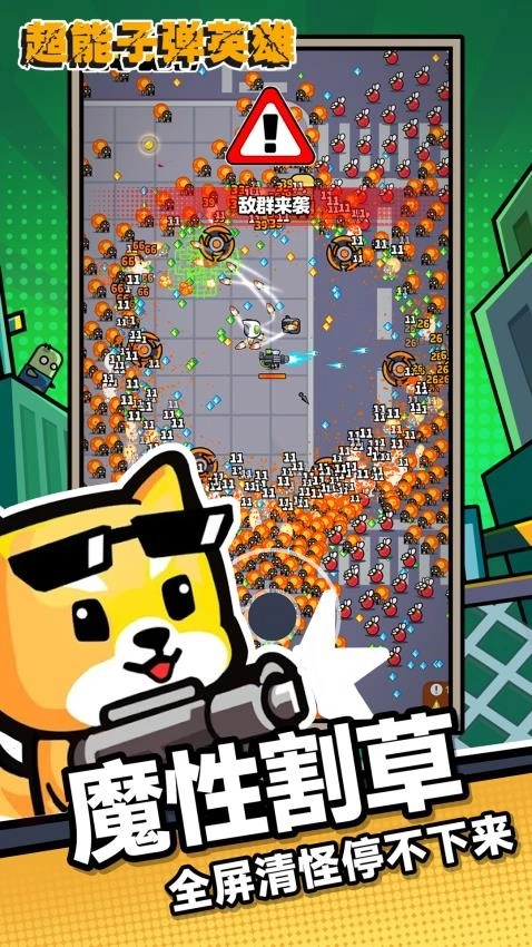 超能子弹英雄游戏图2