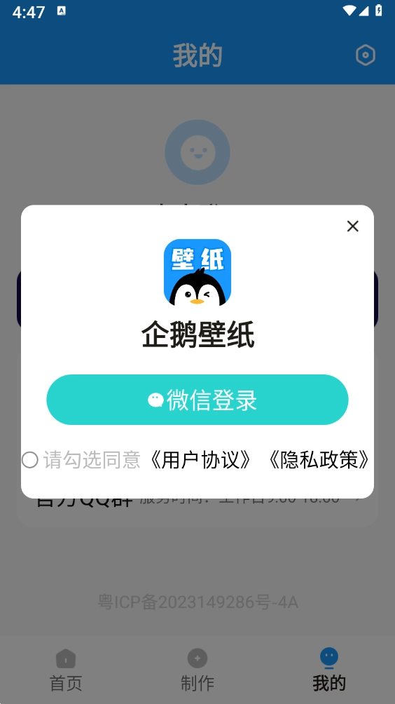 企鹅壁纸手机版图1