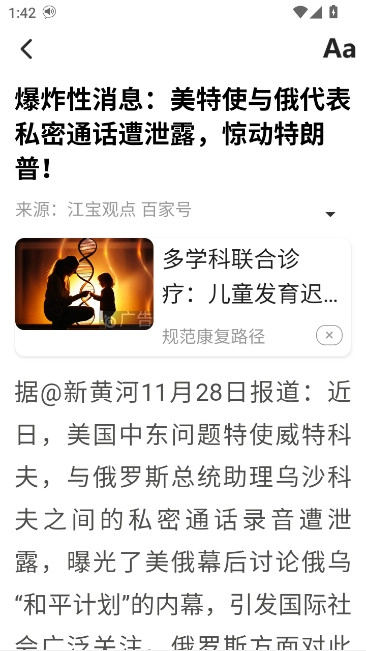 快闻天下  安卓版