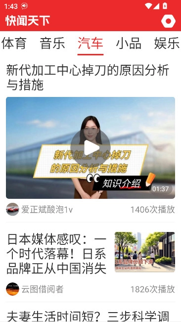 快闻天下  安卓版